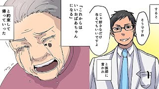 【漫画】トメ「アレルギーは食べ続ければ治る」。医者「じゃ好きなだけ与えていいですよ」→トメ持論崩壊・・・