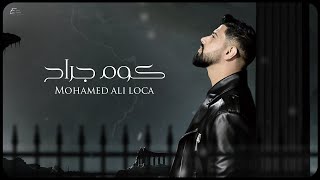 Kawm Jrah  -Mohamed Ali Loca -كوم جراح - محمد علي لوكا OFFICIAL MUSIC VIDEO (2025)