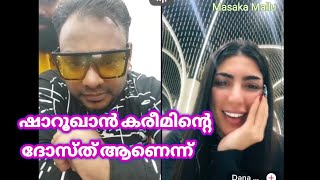 ഷാരൂഖാൻ കരീമിന്റെ ഫ്രണ്ട്സ് എന്ന Tik tok ലൈവിൽ