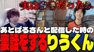 あとばるさんの裏話をするりうくんｗｗｗｗ【スプラトゥーン3】