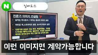 전문가 이미지를 만들면 계약됩니다(DB영업 실전심화과정)