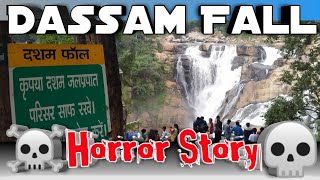 Dassam Fall Horror Story || Dassam Fall || Dassam Fall Ranchi Jharkhand || Dassam Fall jharkhand