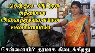 Aaryas Mara Chekku  | Oil Mill | செக்குல ஆட்டுனா சுத்தமான  அனைத்துவகையான எண்ணெய்கள்