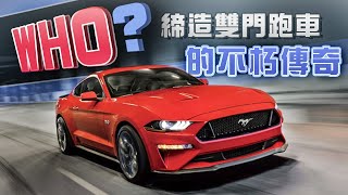 《國王車訊 熱門週報》是誰連續7年蟬聯「全球雙門跑車銷售冠軍」!