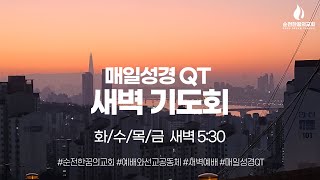 2024.1.18.목요일_광야와 가나안_신명기8:1-4