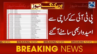 Ticket Holders of PTI from Karachi | Breaking News | 12 Jan 2024 | 24 News HD