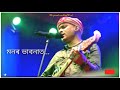 মাজনিশা মোৰ।। মনৰ কোঠালীত।। cover song zubeen garg assamese video.