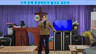 주의 십자가 보혈 아니면(강수정선교사 Live)24.3.5.예원순복음교회