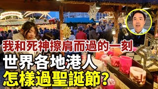 【Lucy連線】錢志健（84）：演奏榮光 阿錢又認唔住喊（哽咽）在世界各地香港人 點慶祝聖誕  我和（死）神擦身而過的一刻（開2日到三藩市又開2日車回溫哥華）