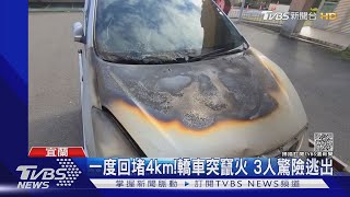 驚險! 國五雪隧南下25.3k 轎車突冒煙竄火 ｜TVBS新聞