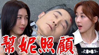 一家團圓│EP254 福董綁架愛妮反遭附身釀車禍 雪莉被鬼逼迫照顧傷患 Family Reunion│ Vidol.tv