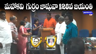 మహాకవి  గుర్రం జాషువా 128వ జయంతి | Mahakavi Gurram Joshua's 128th Birth Anniversary Program | MKTv