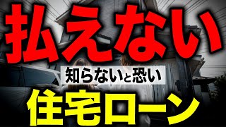 【注文住宅】無理のない住宅ローンの組み方を世帯年収別に徹底解説。【一級建築士 マイホーム 値上がり】