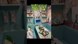 コラボカフェ「初音ミク×MINT HEIM」に行ってきた！！ #初音ミク