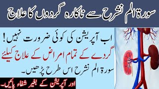 Wazifa to Recover Kidney Failure | Kharab Gurdy Ka Illaj | wazifa for kidney pain | gurde ke dard