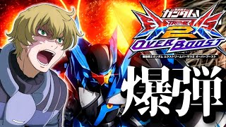 【EXVS2OB】 ブレイヴ part8 固定 【オバブ】