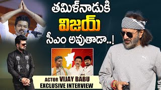 Vijay Babu About Vijay Thalapatjhy | Tamil Politics | Actor Vijay Babu Exclusive Interview |Suman Tv