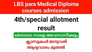 LBS para Medical Diploma 4th allotment result admission നാളെ അവസാനിക്കും