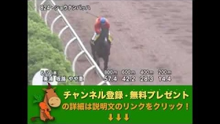 エプソムカップ（GIII） ショウナンバッハ調教動画　「競馬レース結果ハイライト」2016年≪競馬場の達人,競馬予想≫