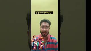 শ্রী কৃষ্ণের কথাই যখন বললেন আইনস্টাইন| আত্মা ও শক্তির নিত্যতা সূত্র | #krishna #motivation #science