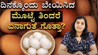 Do you know the benefits of eating boiled eggs? | Vijay Karnataka