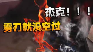 第五人格：杰克！！！雾刃就没空过 | Identity V | アイデンティティV