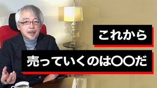 【商品はそのまま価値だけ高める】この工夫がファンと収益を生み出していく！