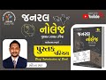 જનરલ નોલેજ (G.K.)- ગુજરાત ભારત વિશ્વ | વર્ણનાત્મક સ્વરૂપે | પુસ્તક પરિચય | YUVA UPNISHAD PUBLICATION