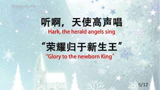 119 聽阿!天使高聲唱 Hark the Herald Angels Sing_JB_ALL