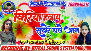 किरिया हवाय।।सबेरे चले आना।।स्वर दयाल दास अंजू कुलदीप।।Live Stage Recoding Aarkestra Song।।Cg Song।।