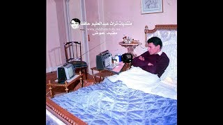 مسلسل مشوار المجد والعذاب - قصة حياة عبد الحليم حافظ الحلقة 23