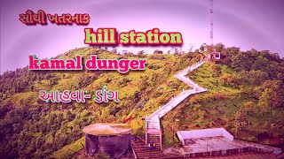 Kadam (Kalam) Dungar _ Ahwa _ Dang _Gujarat  Hill Station in Ahwa #kadam #kadamdunger #hillsstation