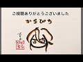 【カラフルピーチ】4文字で描いたうり