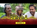 PIRIMI LAMAI || EPISODE 15 || පිරිමි ළමයි || 02nd December 2024