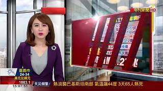 【非凡新聞】鴻海FII發行價出爐 每股13.77元人民幣