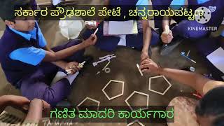 ಗಣಿತ ಮಾದರಿ ತಯಾರಿಕೆ.. ಕಾರ್ಯಾಗಾರ