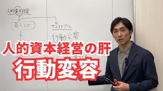 外向けアピールになりがちな人的資本開示｜肝となる行動変容を実現する2つのポイントをご紹介！|7つの習慣で有名なフランクリン・コヴィージャパン・のコンサルタントが語る