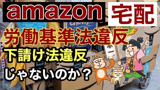 【amazon宅配】桃太郎は鬼だったのか？今後業界に与える影響は？Uber委託は？2022613