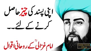 Imam Ghazli Quotes | Aapni Pasand Ki Chez Hasil Kerne - Imam Al Ghazali Inspirational Urdu Quotes