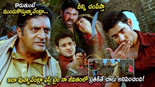 Prince Mahesh Babu Horrible Action Fight With Prakash Raj Ultimate Climax Action Fight Scene |Cinema