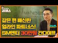 [홍사훈의 경제쇼] 염승환 - 같은 편 배신한 얼라인 파트너스! SM엔터 30만원 간다며!!!ㅣKBS 230508 방송