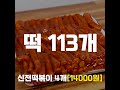 엽떡 14 000 vs 신전 14 000원