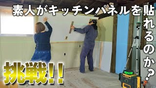 【古民家再生】DIYでキッチンパネルを貼ってみました【133】Restoration of old houses and country life