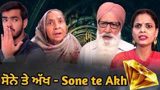 ਸੋਨੇ ਤੇ ਅੱਖ - Sone te Akh | Short Movie | Mandeep Kaur