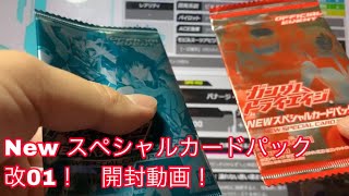 【トライエイジ】SPプロモパック改01開封動画！