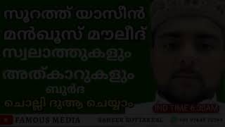 28 03 ഇഷ മഗ്‌രിബിന് ഇടയിൽ ഈ കാര്യങ്ങൾ നിങ്ങൾ ചെയ്താൽ കബർ ശിക്ഷയിൽ നിന്നും മോചനം ലഭിക്കും#FAMOUSMEDIA