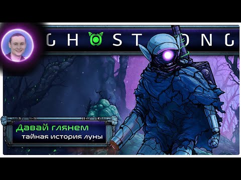 Ghost Song / Призрачная песня Полное прохождение на русском #1