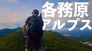 岐阜の各務原アルプスを縦走してきました【低山日帰り縦走】