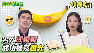 做愛前必做這5件事　醫界老高教你硬　陽痿、不舉從此掰掰了｜三立新聞網 SETN.com