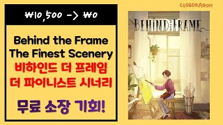 ₩10,500 → ₩0(FREE) Behind the Frame: The Finest Scenery 비하인드 더 프레임: 더 파이니스트 시너리(가장 아름다운 경치) EGS